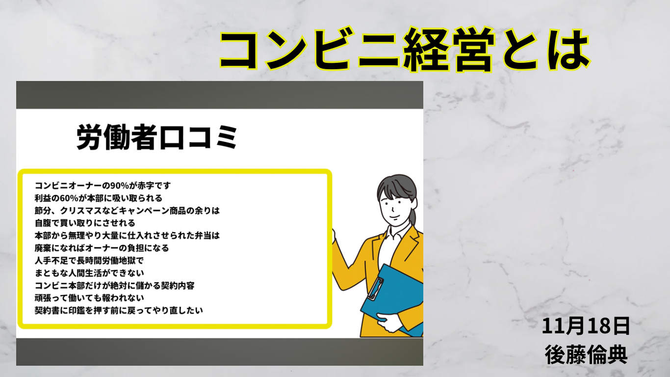 「コンビニ経営の90％が赤字」は本当か？ビジネスモデルを正しく理解しよう