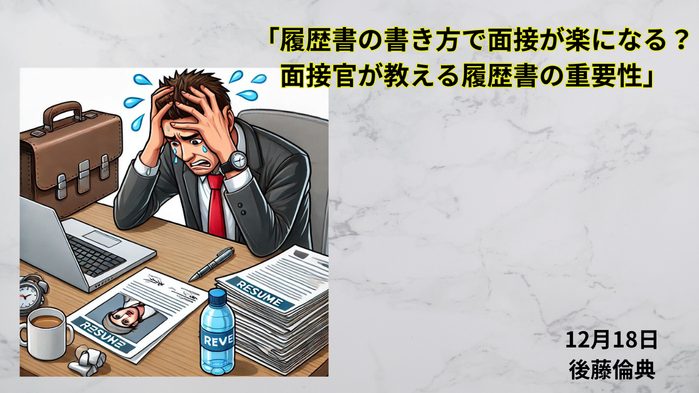 履歴書の書き方で面接が楽になる？面接官が教える履歴書の重要性